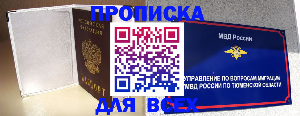 прописка гарантия в Полярном