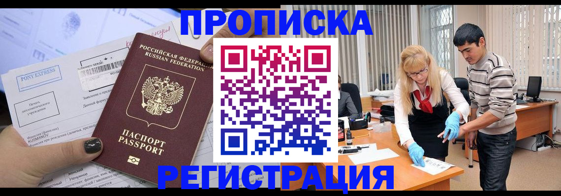 прописка ребенка в Полярном