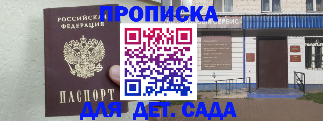 прописка ребенка в Полярном