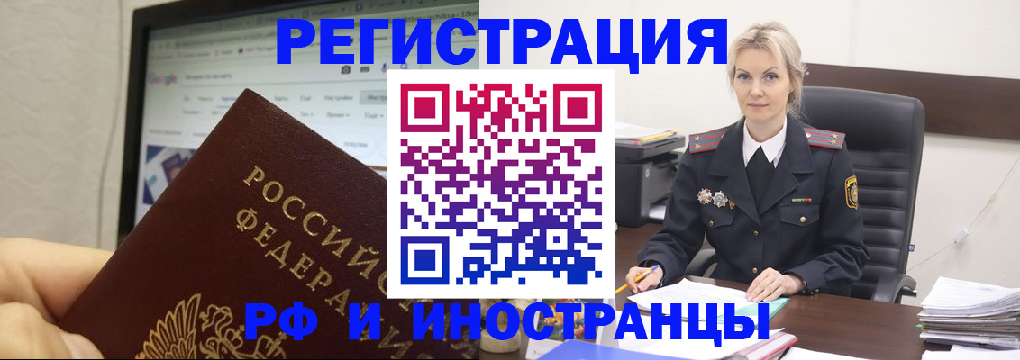 временная регистрация надежно в Полярном