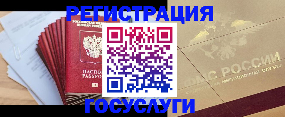 временная регистрация гарантия в Полярном